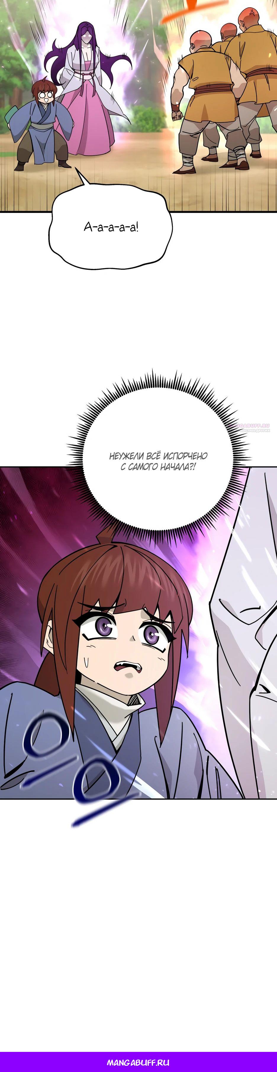 Манга Гениальный лекарь покоряет Мурим! - Глава 47 Страница 38