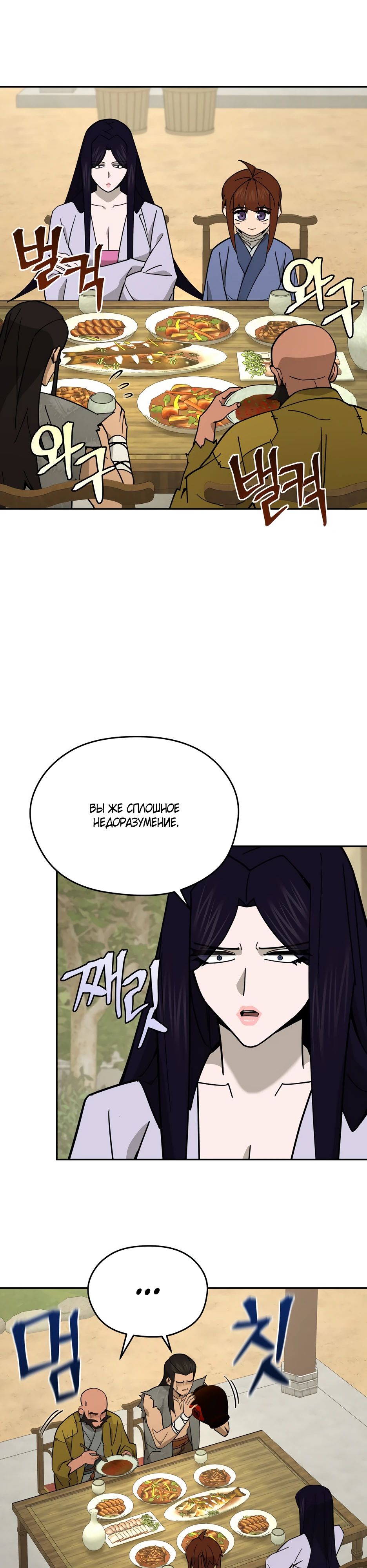 Манга Гениальный лекарь покоряет Мурим! - Глава 47 Страница 3