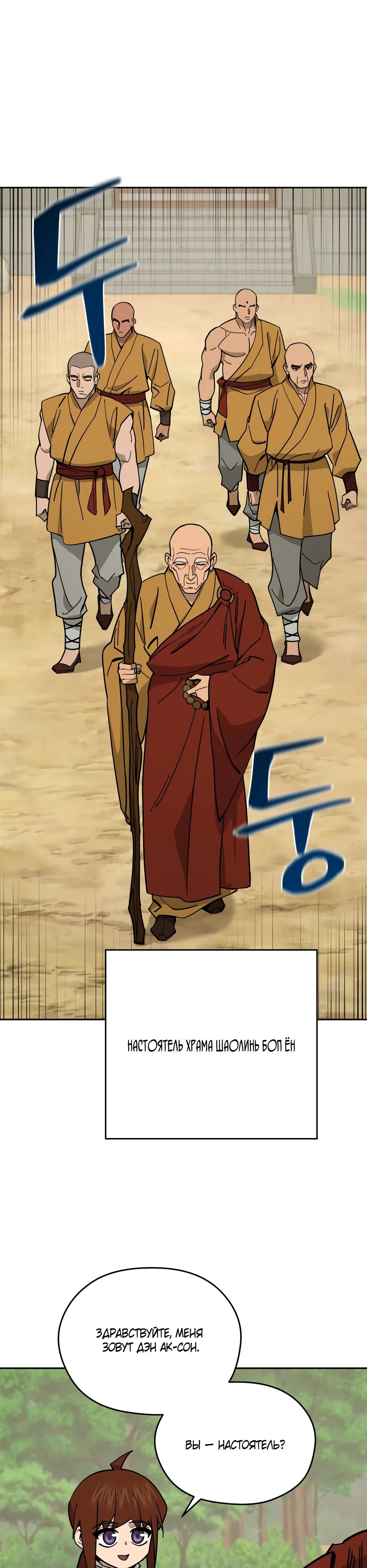 Манга Гениальный лекарь покоряет Мурим! - Глава 47 Страница 35