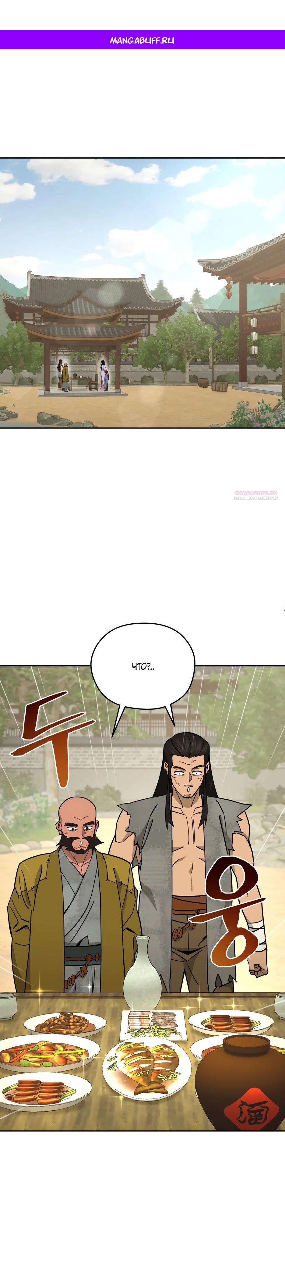 Манга Гениальный лекарь покоряет Мурим! - Глава 47 Страница 1