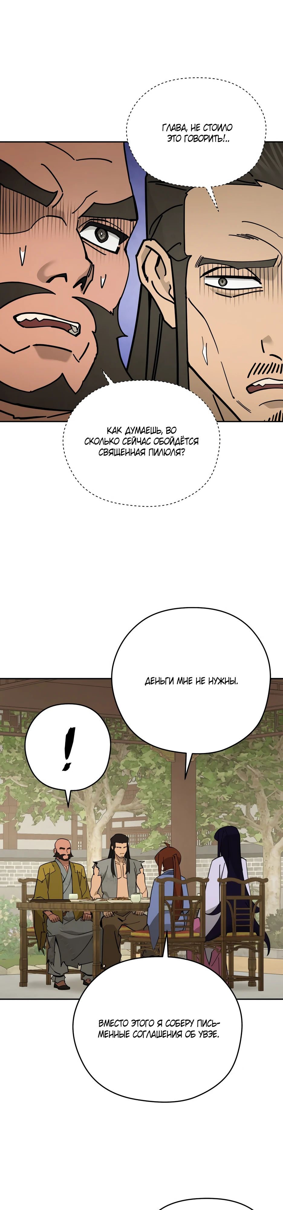 Манга Гениальный лекарь покоряет Мурим! - Глава 47 Страница 12