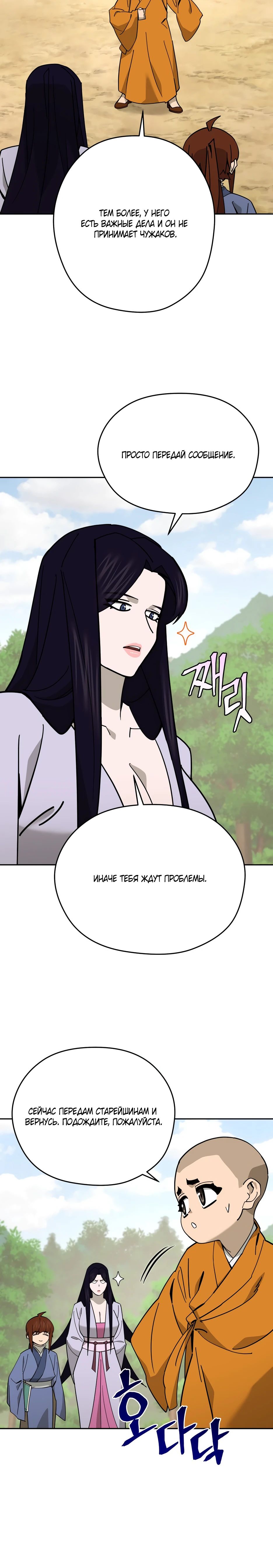 Манга Гениальный лекарь покоряет Мурим! - Глава 47 Страница 32