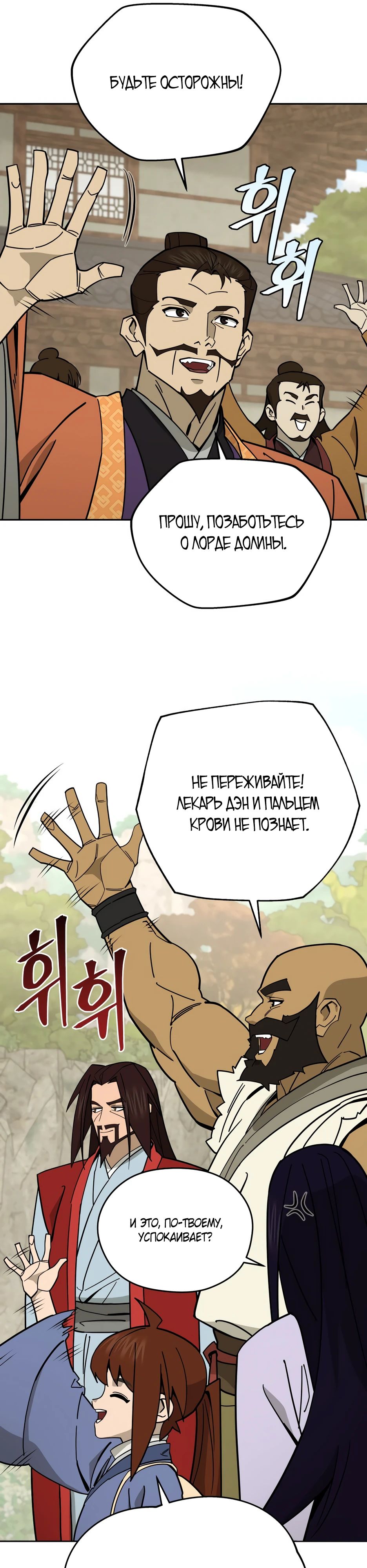 Манга Гениальный лекарь покоряет Мурим! - Глава 47 Страница 20