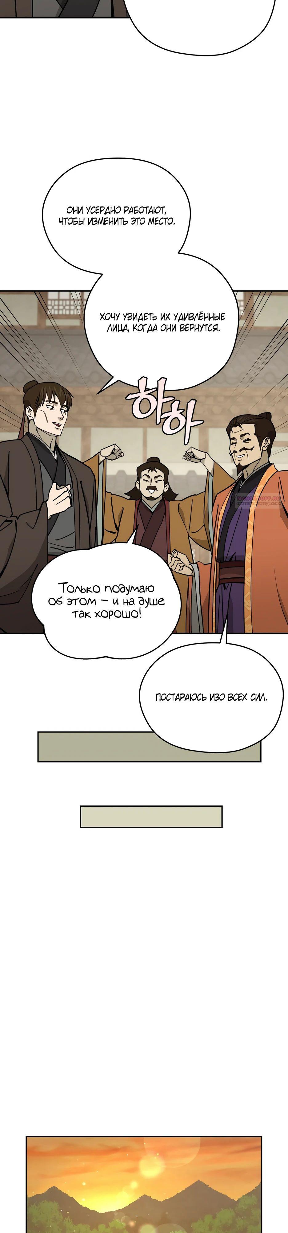 Манга Гениальный лекарь покоряет Мурим! - Глава 47 Страница 22