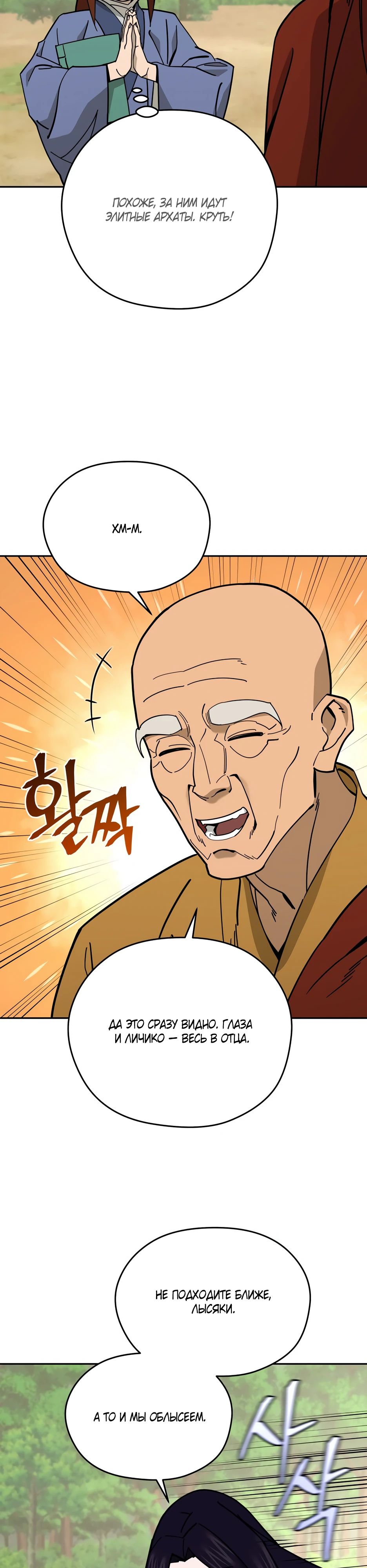 Манга Гениальный лекарь покоряет Мурим! - Глава 47 Страница 36