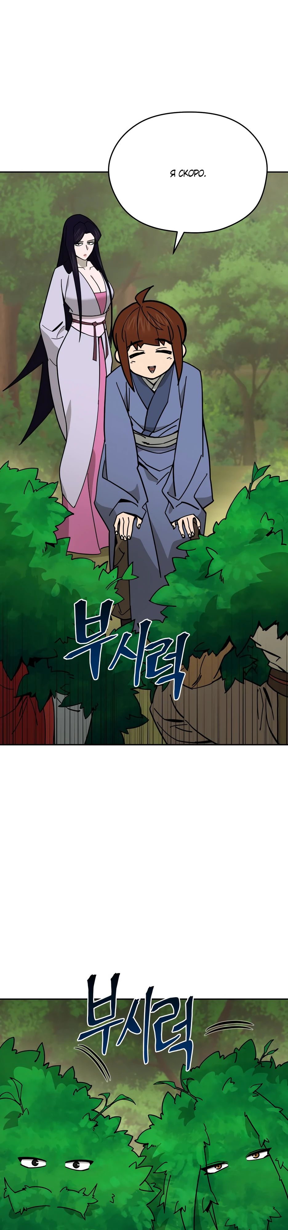 Манга Гениальный лекарь покоряет Мурим! - Глава 47 Страница 25