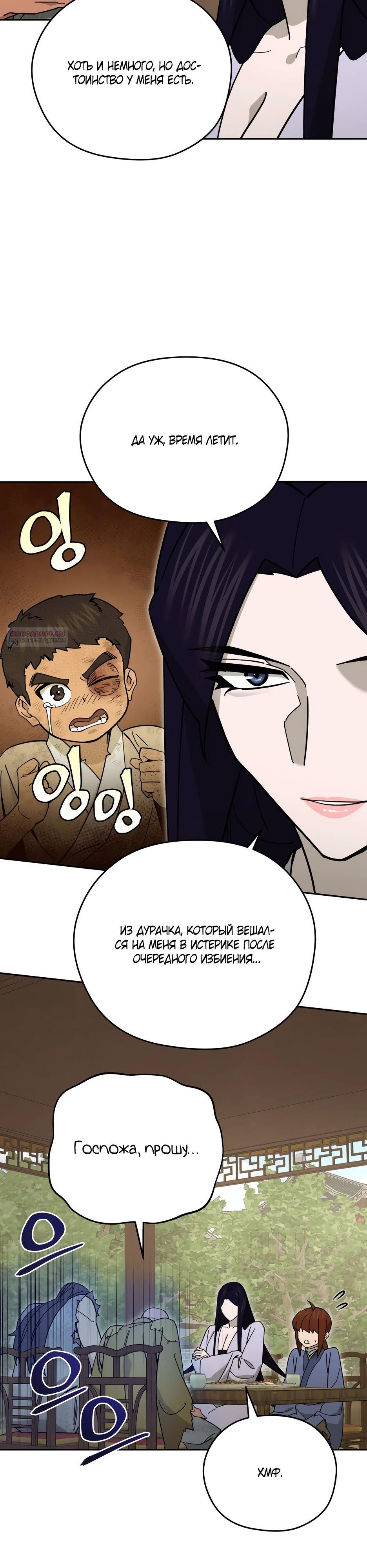 Манга Гениальный лекарь покоряет Мурим! - Глава 47 Страница 6