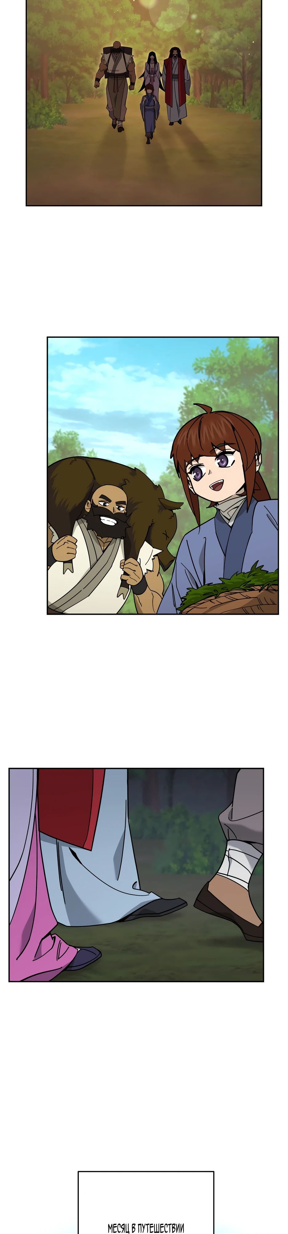 Манга Гениальный лекарь покоряет Мурим! - Глава 47 Страница 23