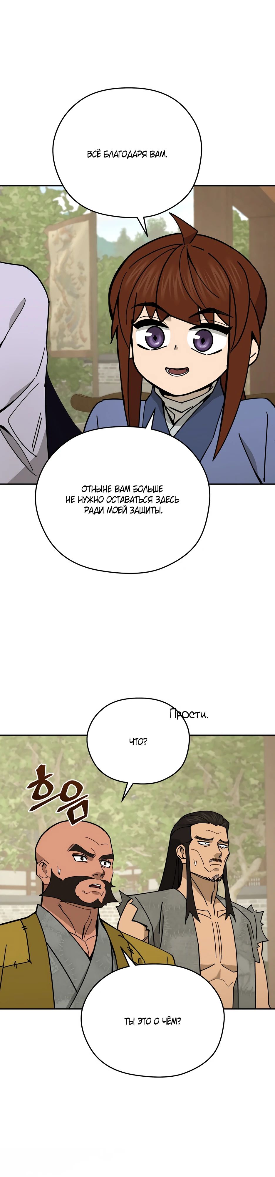 Манга Гениальный лекарь покоряет Мурим! - Глава 47 Страница 8