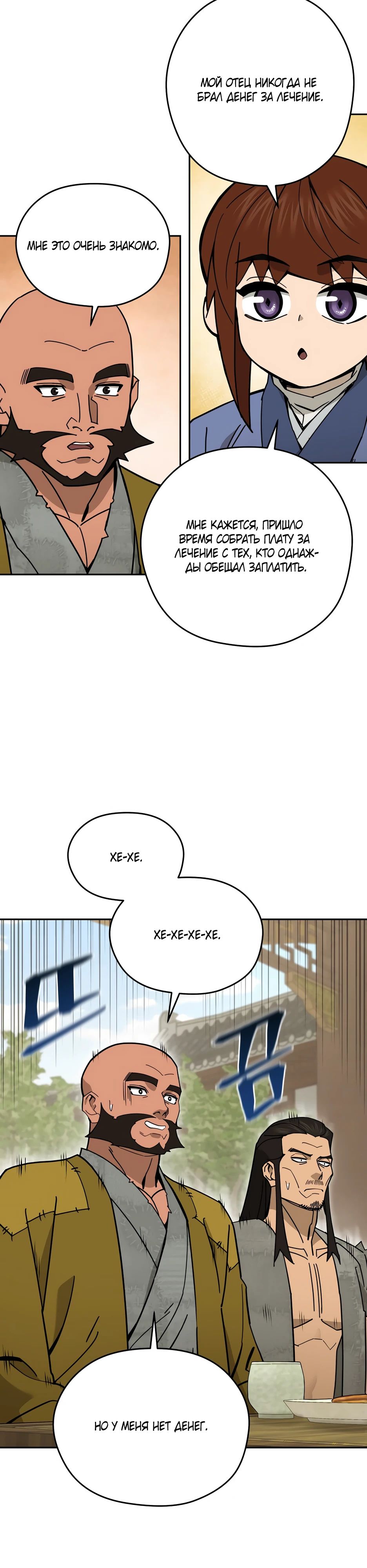 Манга Гениальный лекарь покоряет Мурим! - Глава 47 Страница 11