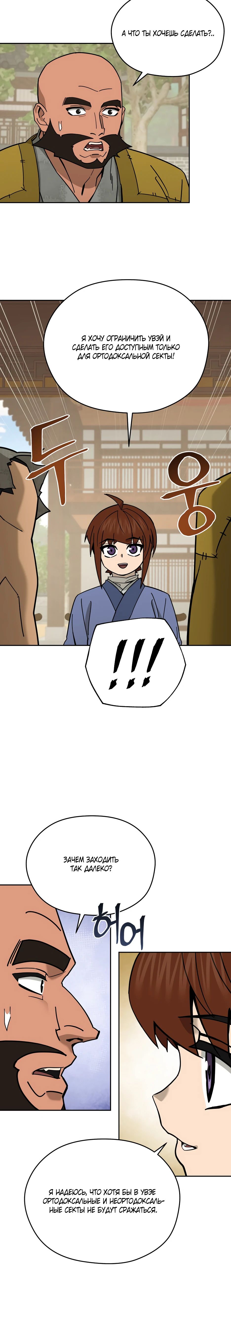 Манга Гениальный лекарь покоряет Мурим! - Глава 47 Страница 13