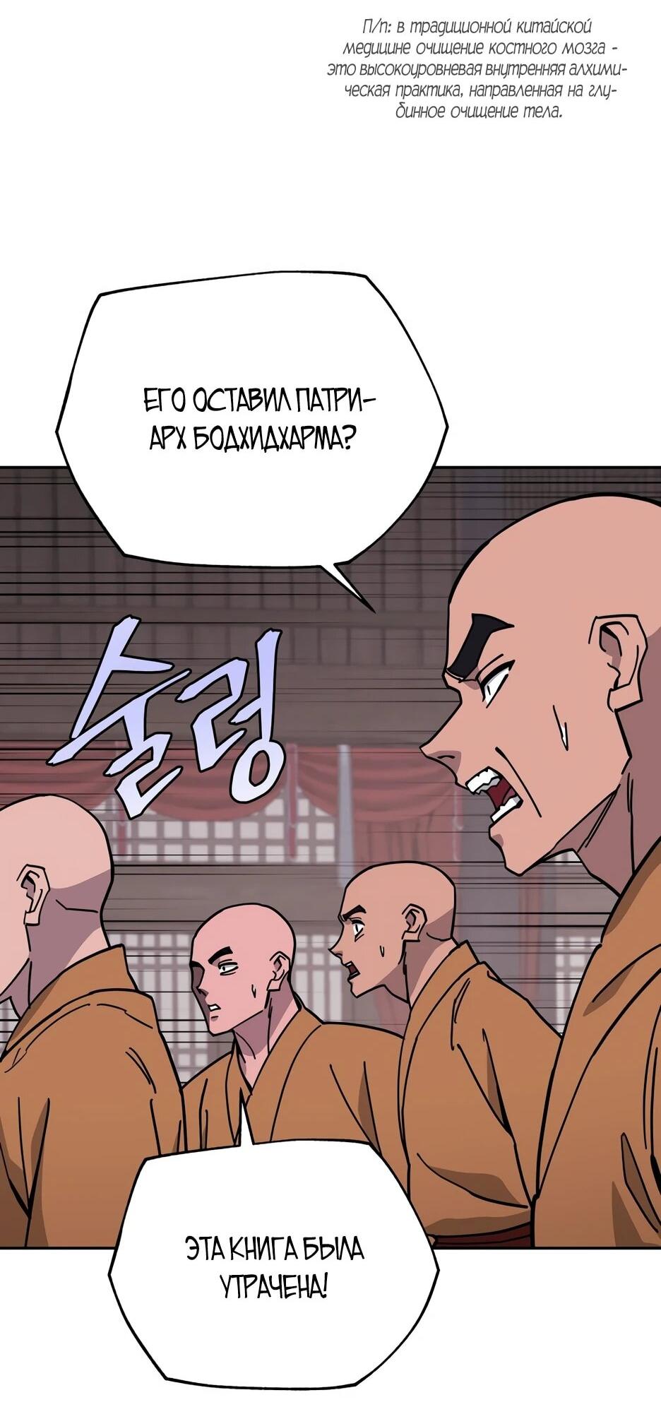 Манга Гениальный лекарь покоряет Мурим! - Глава 51 Страница 9