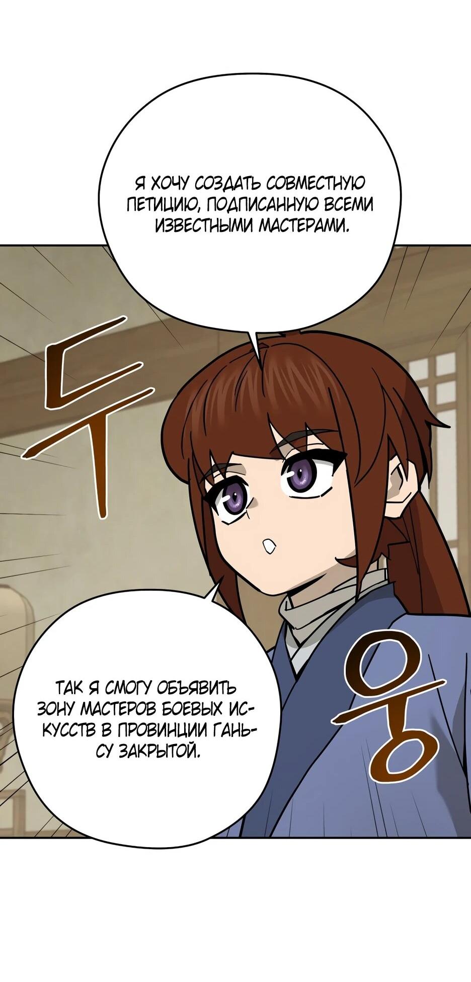 Манга Гениальный лекарь покоряет Мурим! - Глава 51 Страница 32