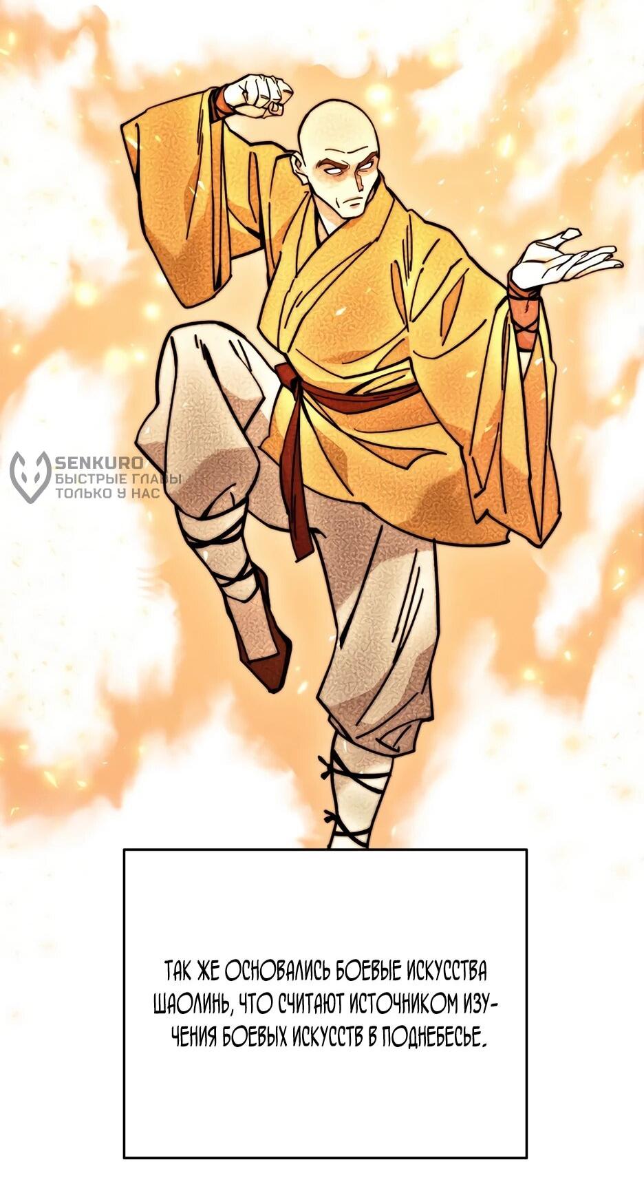 Манга Гениальный лекарь покоряет Мурим! - Глава 51 Страница 13