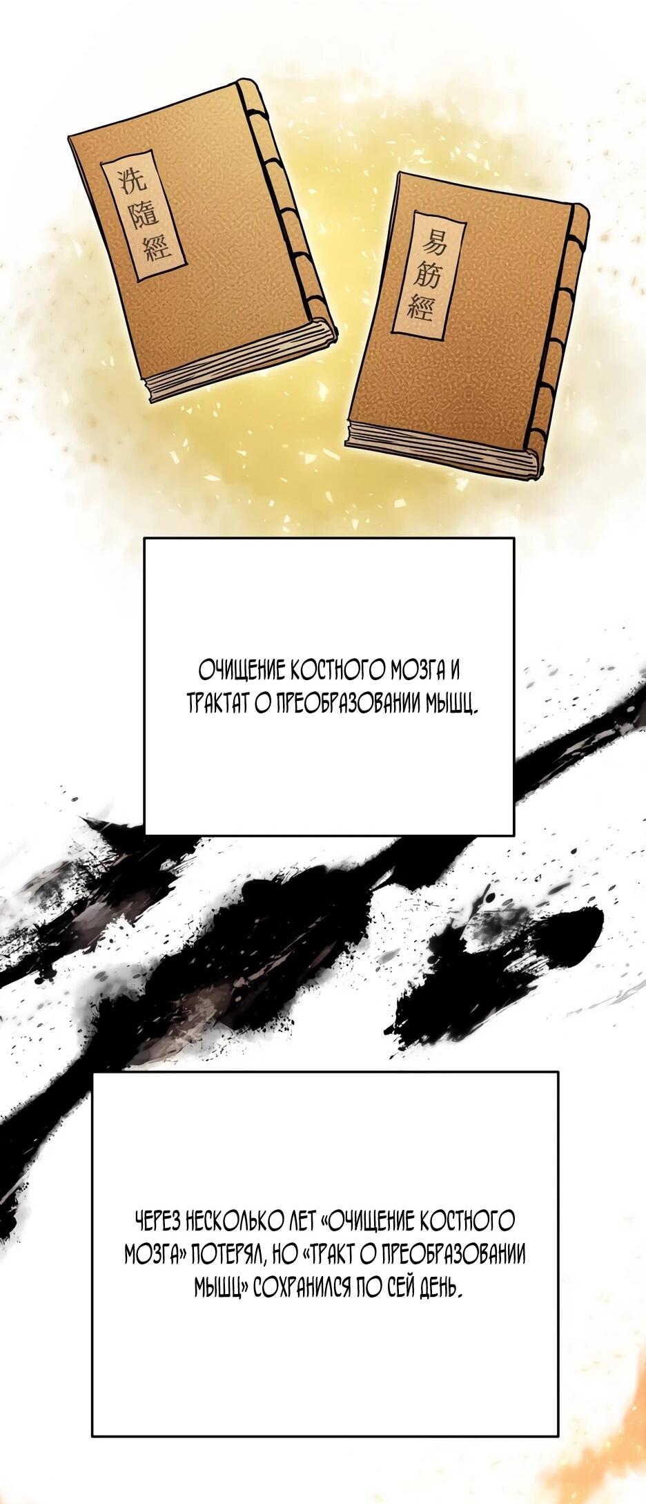 Манга Гениальный лекарь покоряет Мурим! - Глава 51 Страница 12