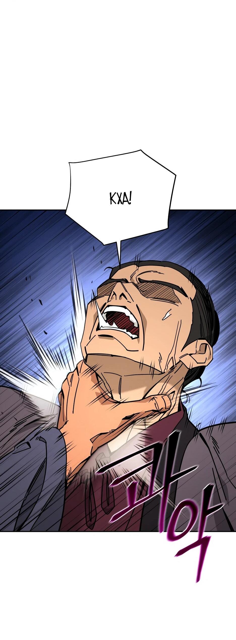 Манга Гениальный лекарь покоряет Мурим! - Глава 51 Страница 63