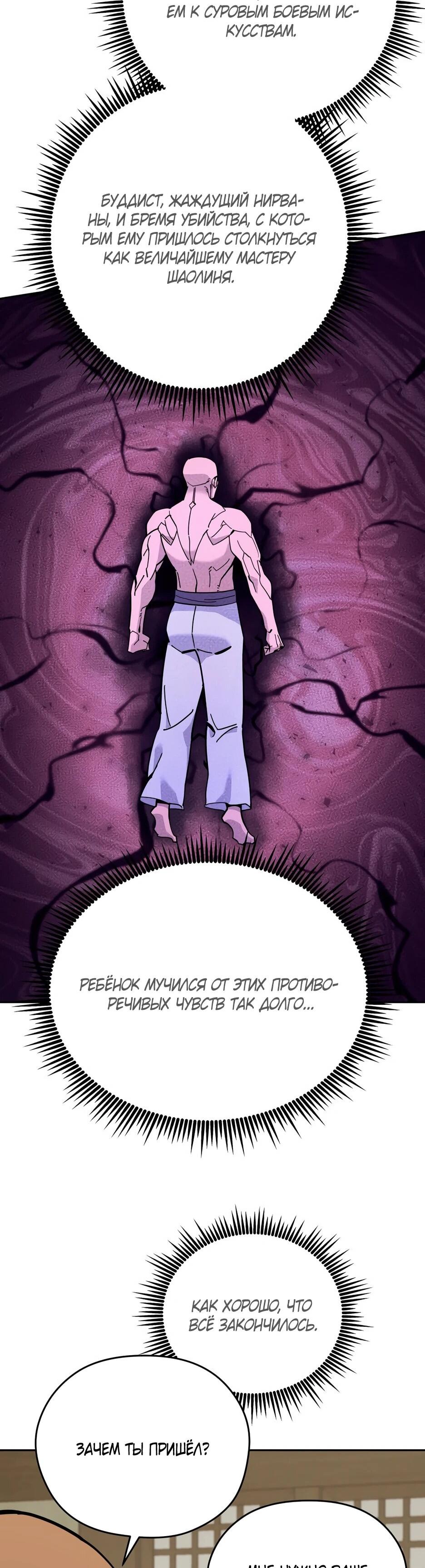 Манга Гениальный лекарь покоряет Мурим! - Глава 51 Страница 30