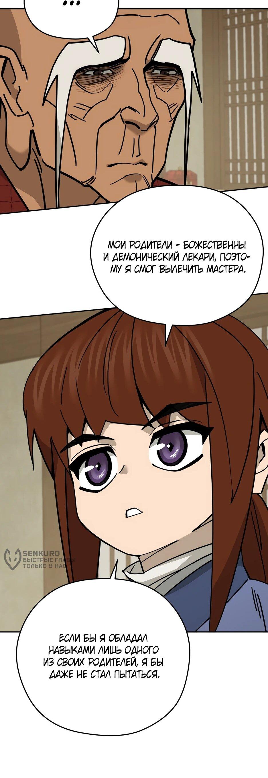 Манга Гениальный лекарь покоряет Мурим! - Глава 51 Страница 36