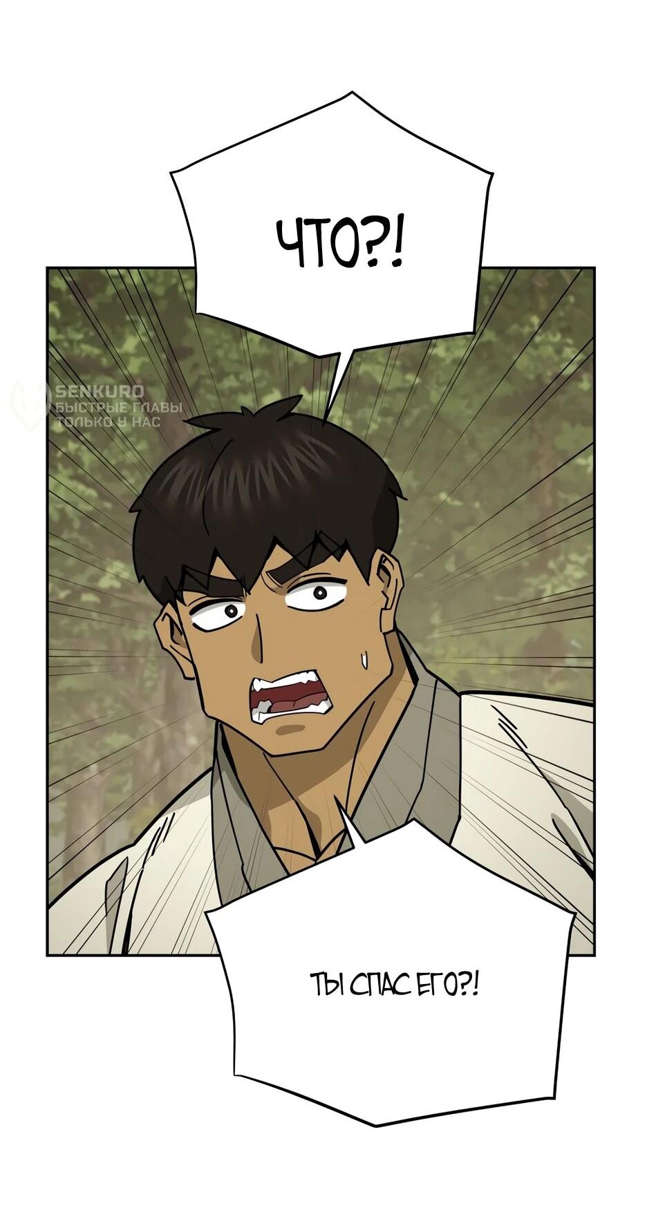 Манга Гениальный лекарь покоряет Мурим! - Глава 51 Страница 48