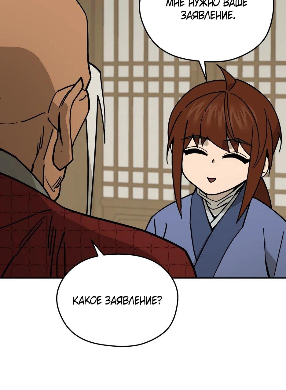 Манга Гениальный лекарь покоряет Мурим! - Глава 51 Страница 31