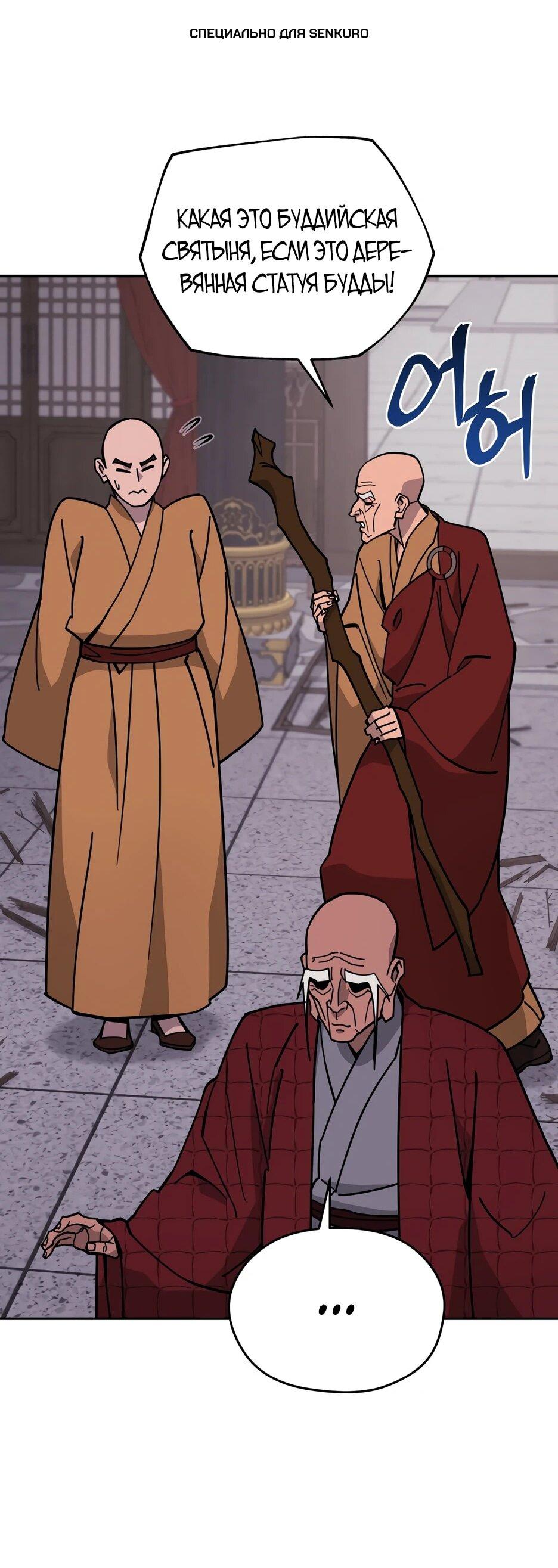 Манга Гениальный лекарь покоряет Мурим! - Глава 51 Страница 1