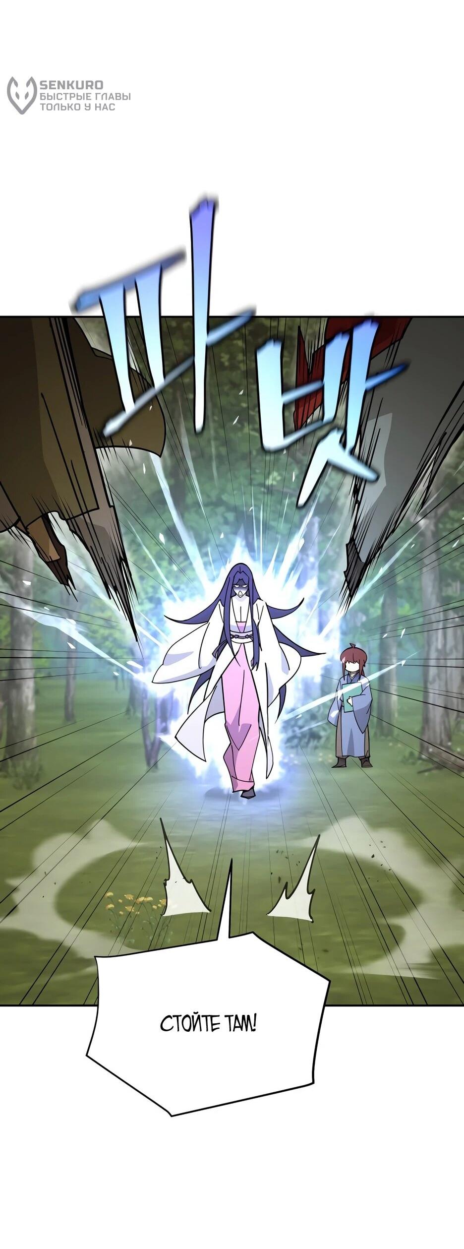 Манга Гениальный лекарь покоряет Мурим! - Глава 51 Страница 56