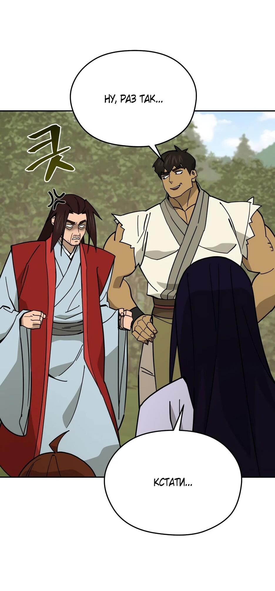 Манга Гениальный лекарь покоряет Мурим! - Глава 51 Страница 53