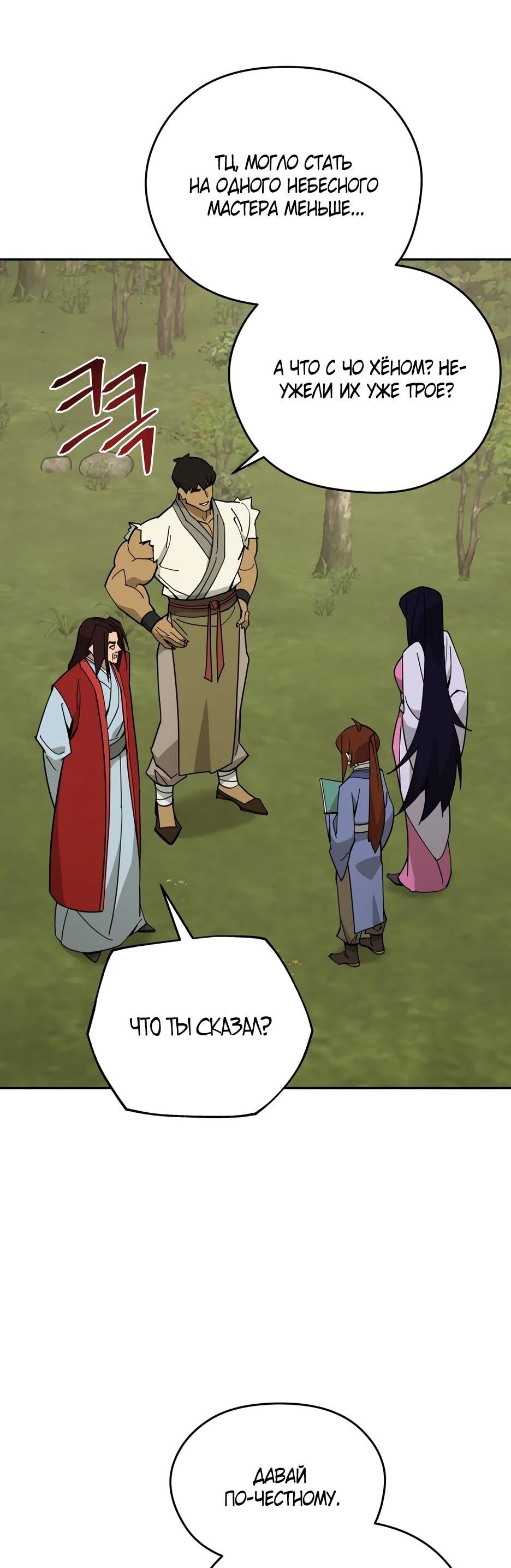 Манга Гениальный лекарь покоряет Мурим! - Глава 51 Страница 49