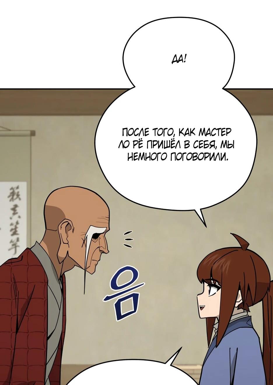 Манга Гениальный лекарь покоряет Мурим! - Глава 51 Страница 26