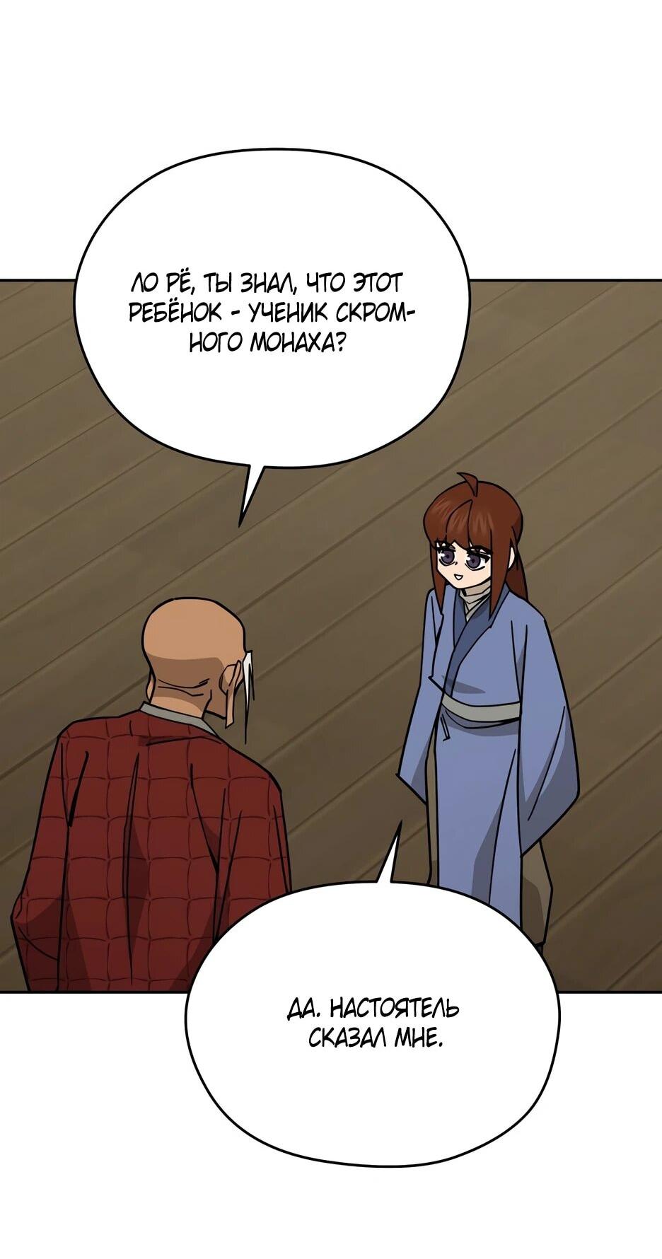 Манга Гениальный лекарь покоряет Мурим! - Глава 51 Страница 24