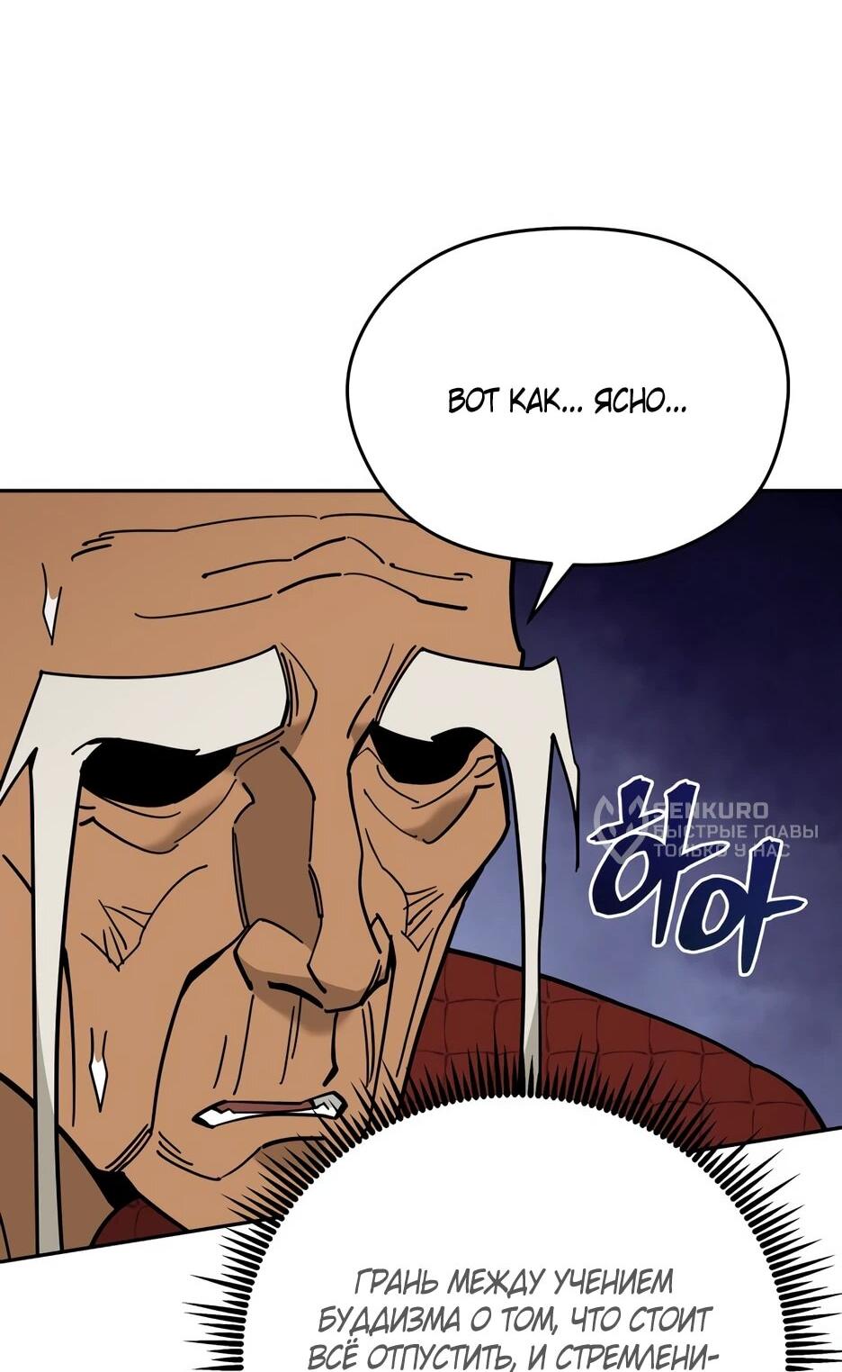 Манга Гениальный лекарь покоряет Мурим! - Глава 51 Страница 29