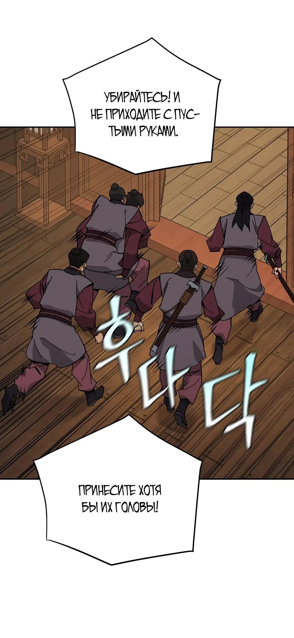 Манга Гениальный лекарь покоряет Мурим! - Глава 51 Страница 67