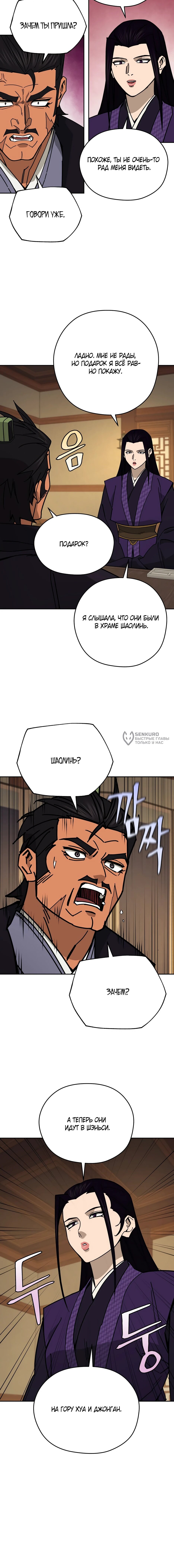 Манга Гениальный лекарь покоряет Мурим! - Глава 51 Страница 71