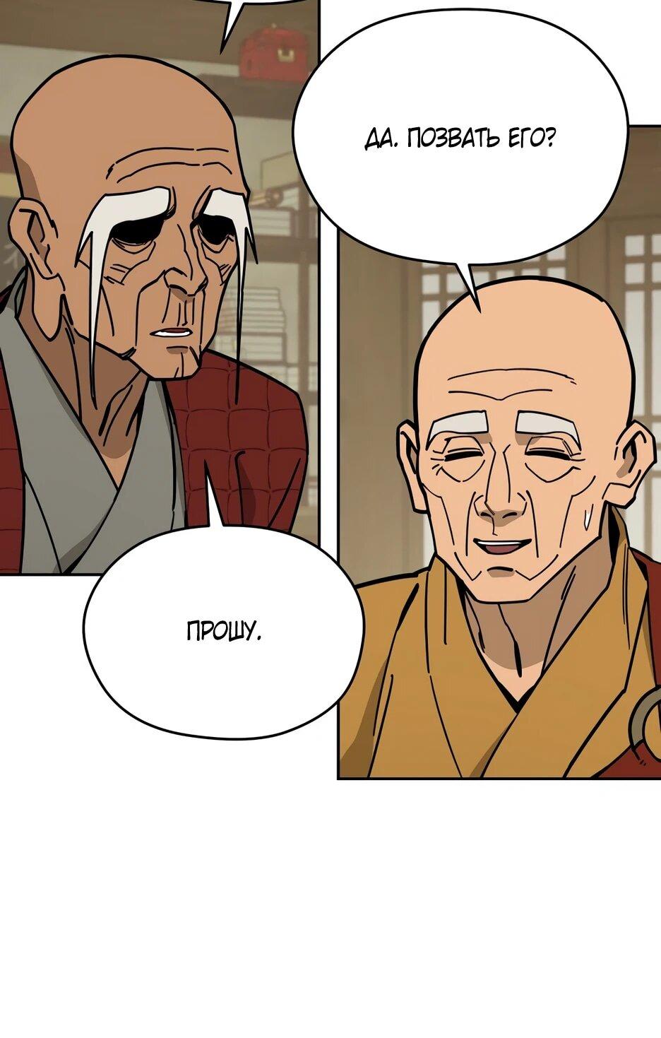 Манга Гениальный лекарь покоряет Мурим! - Глава 51 Страница 21