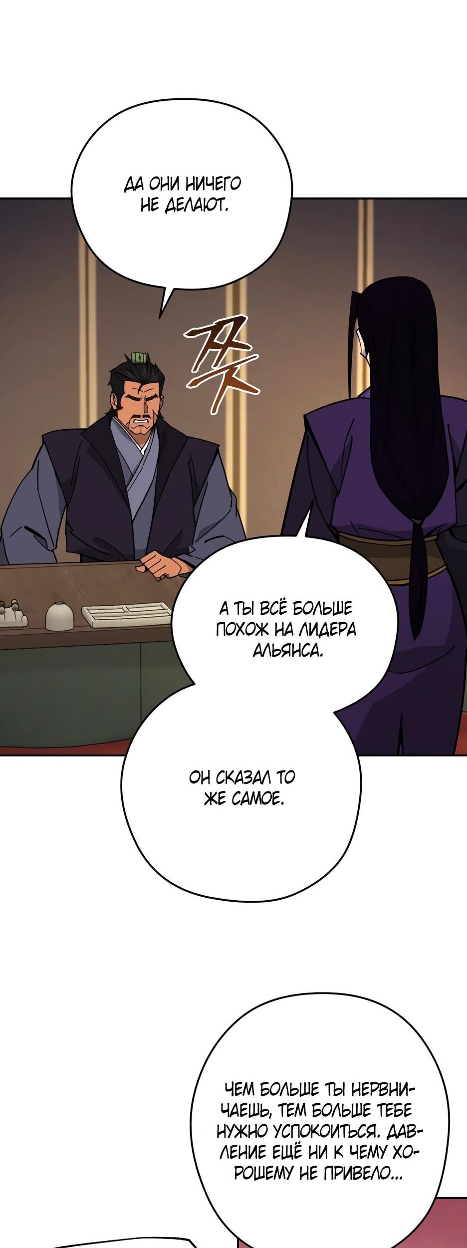 Манга Гениальный лекарь покоряет Мурим! - Глава 51 Страница 70