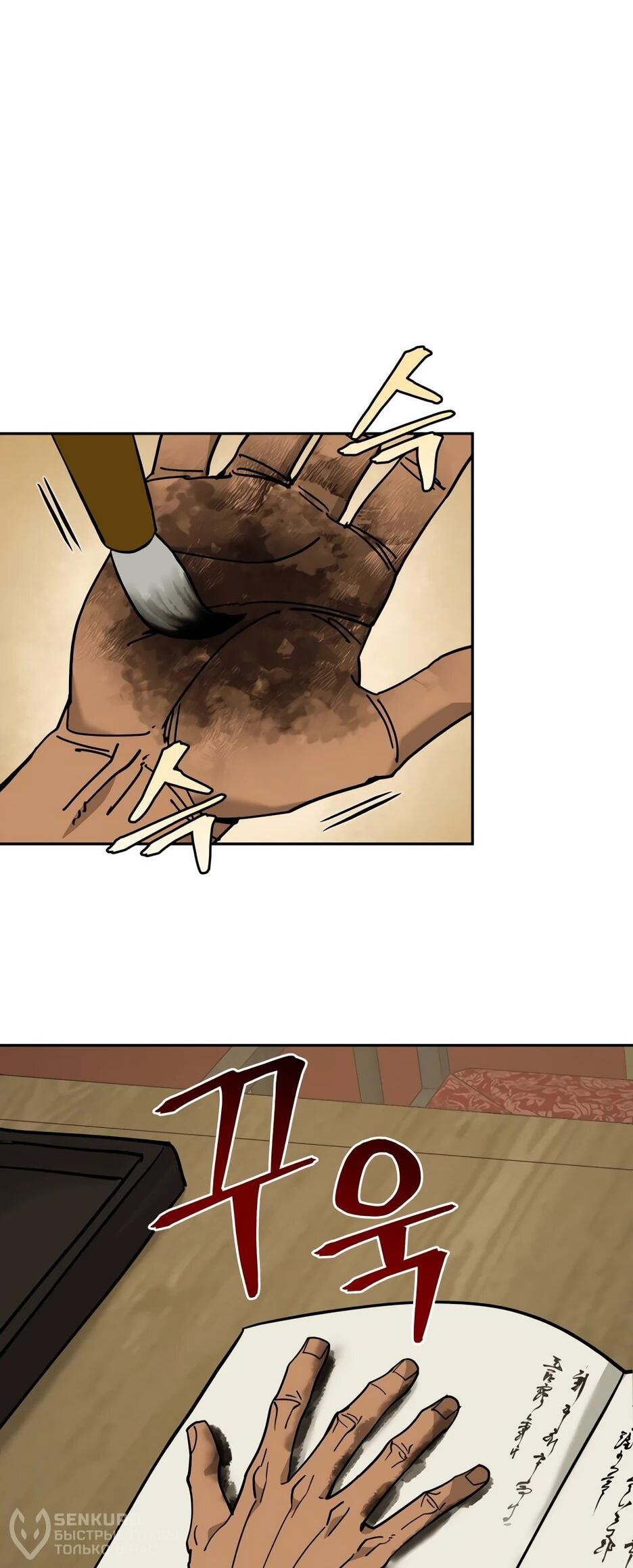 Манга Гениальный лекарь покоряет Мурим! - Глава 51 Страница 39