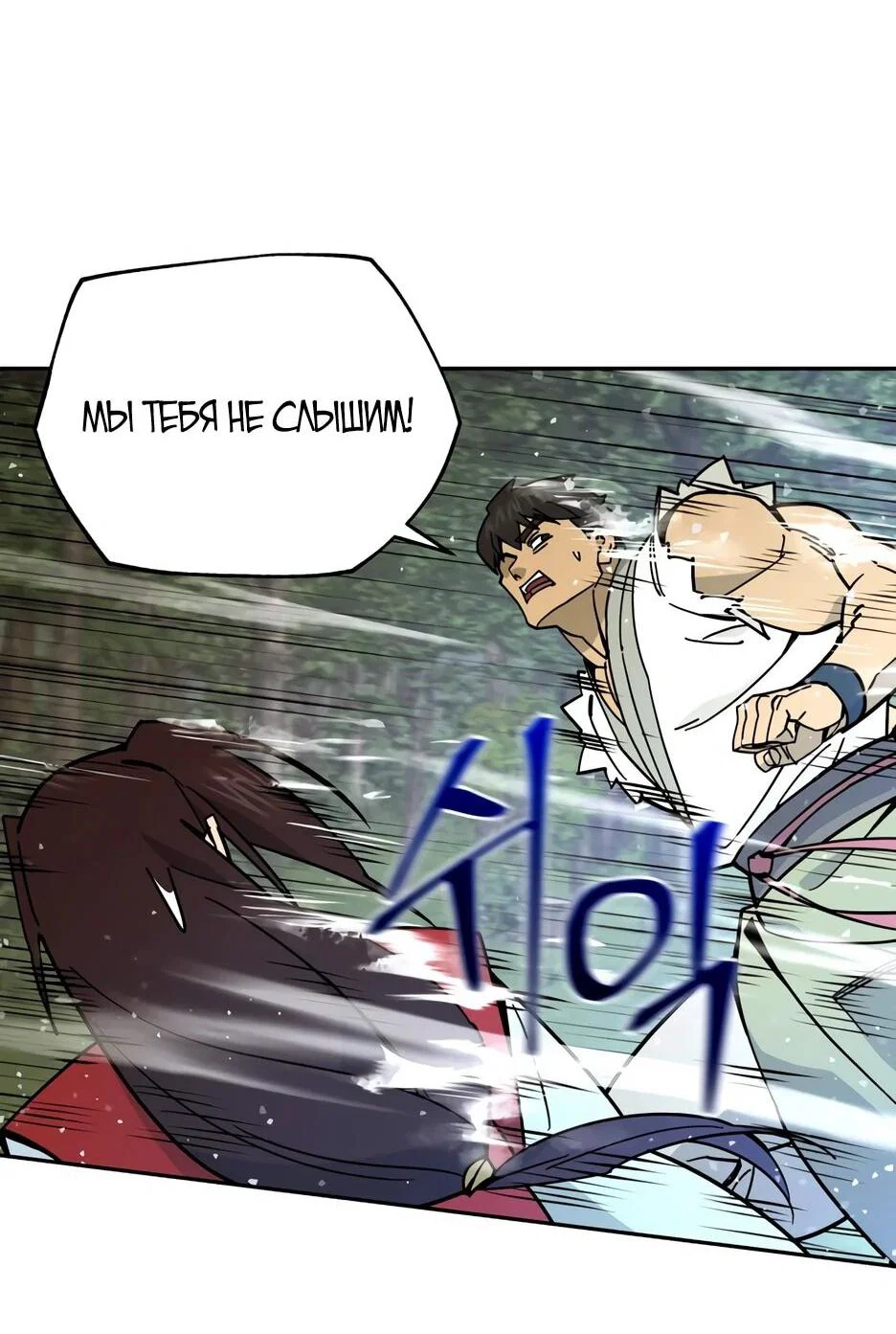 Манга Гениальный лекарь покоряет Мурим! - Глава 51 Страница 57