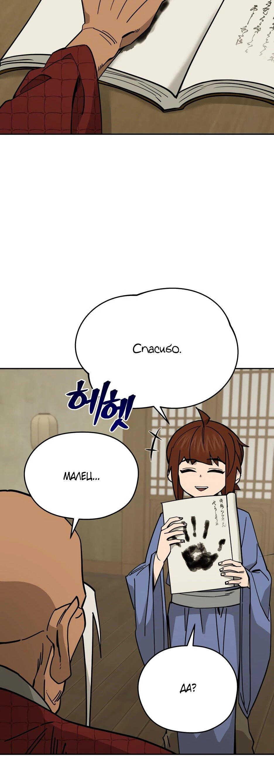 Манга Гениальный лекарь покоряет Мурим! - Глава 51 Страница 40