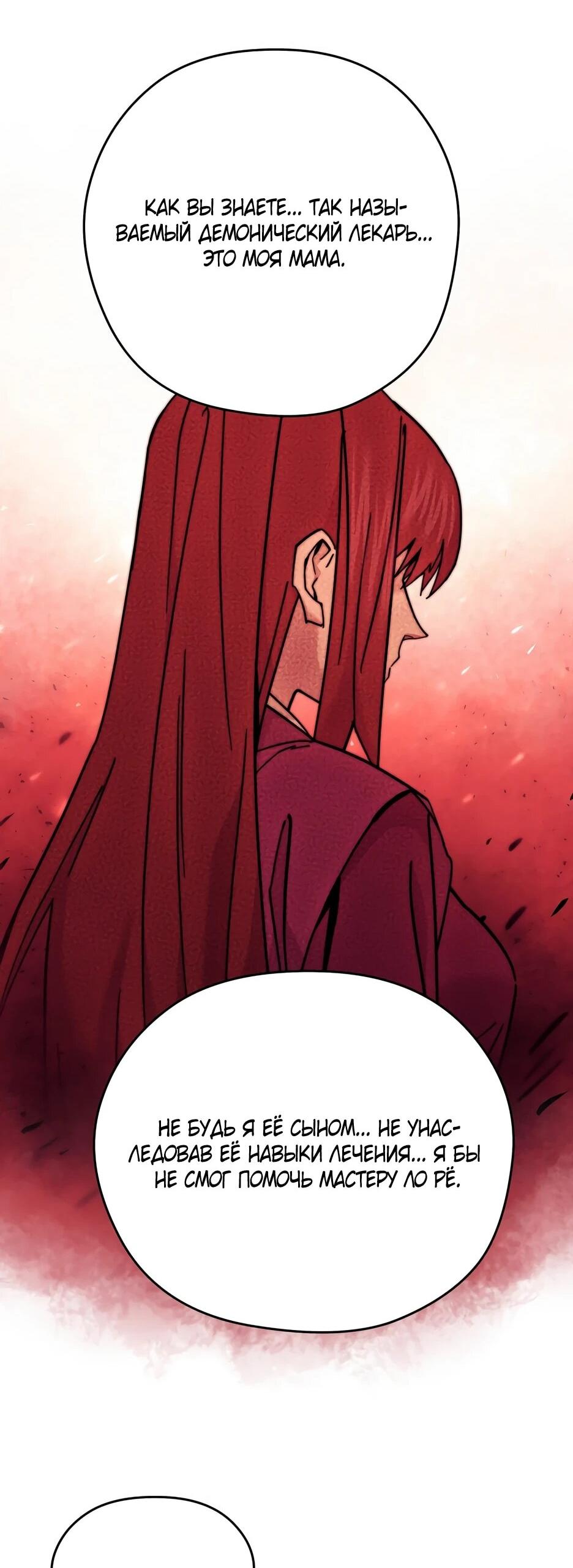 Манга Гениальный лекарь покоряет Мурим! - Глава 51 Страница 35