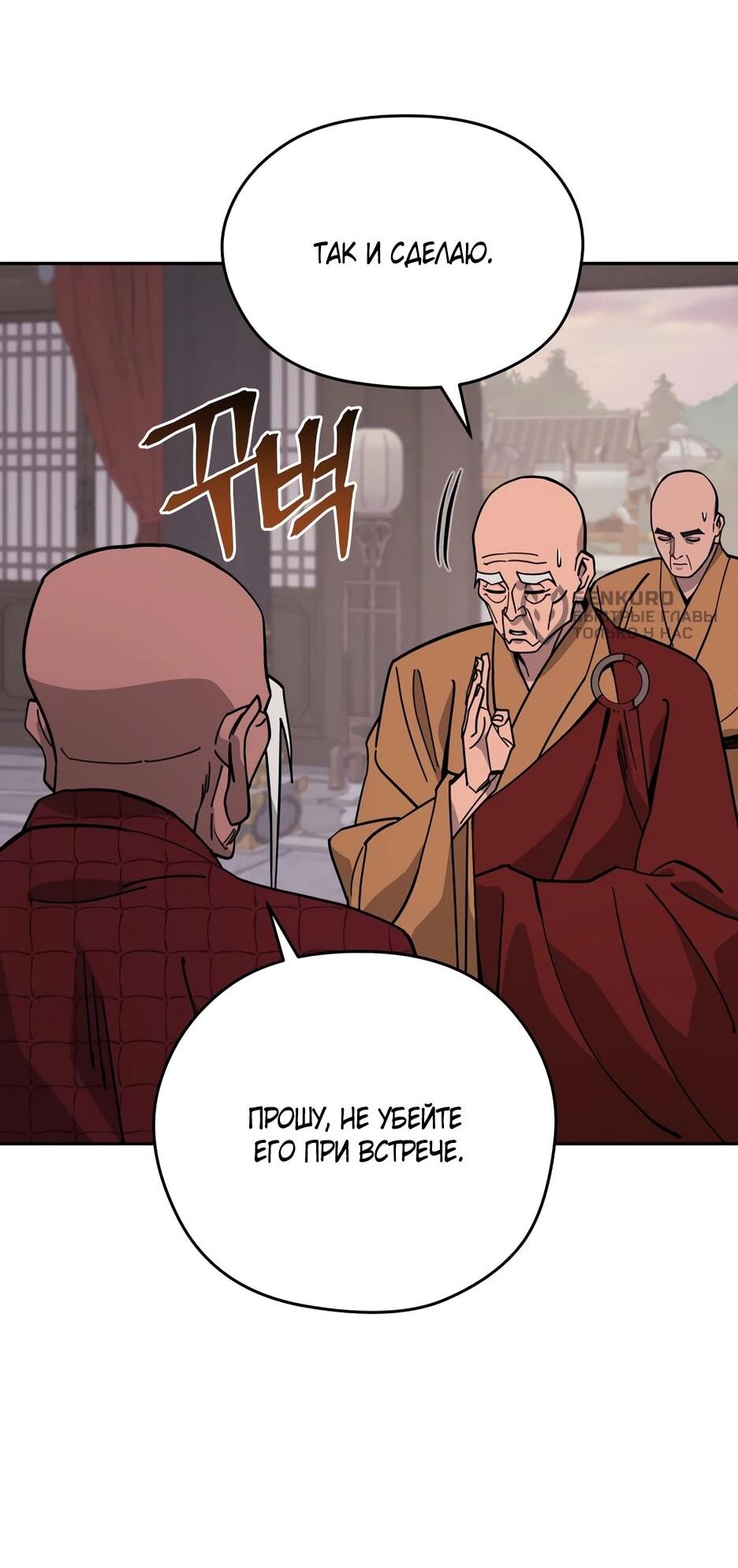 Манга Гениальный лекарь покоряет Мурим! - Глава 51 Страница 17