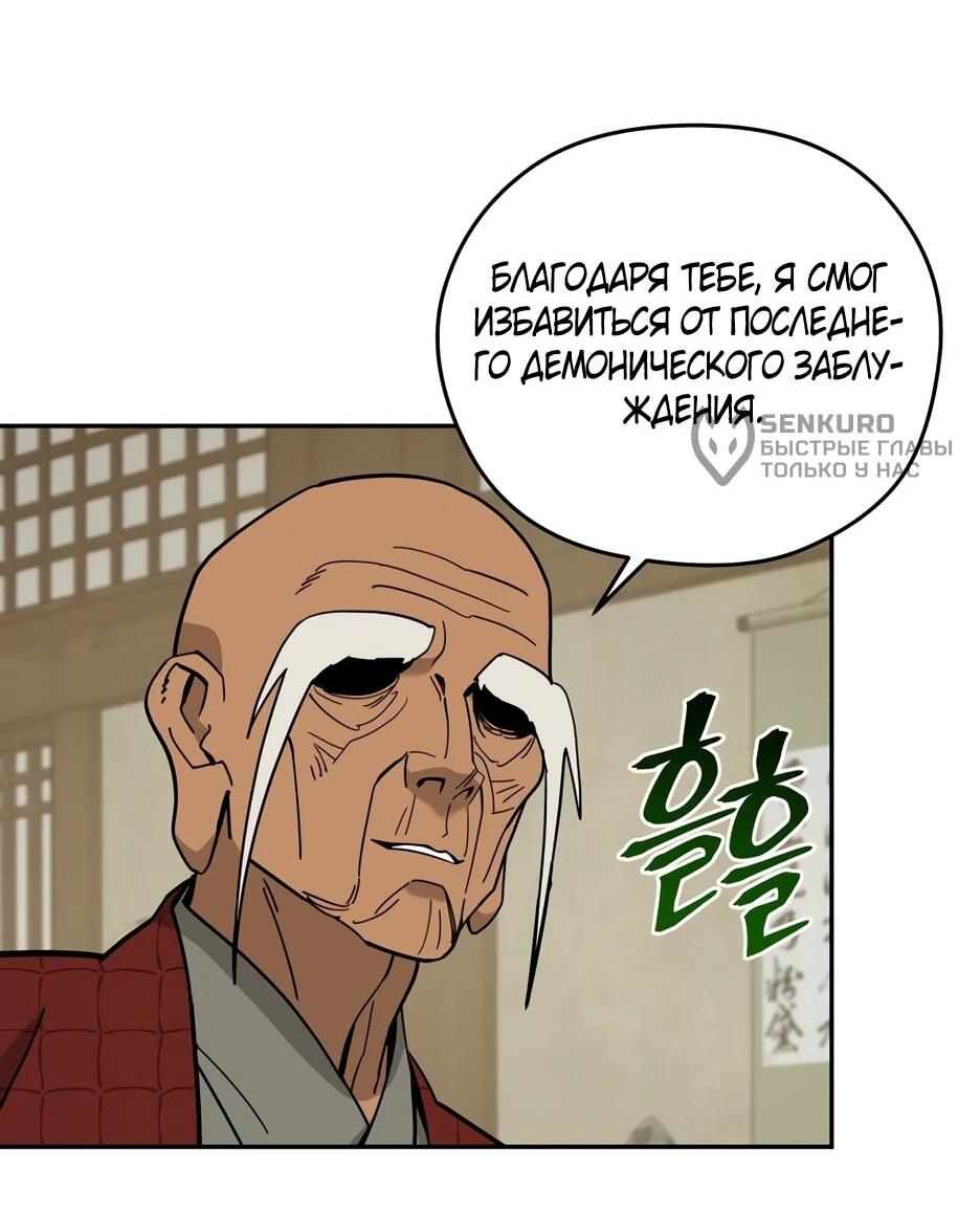 Манга Гениальный лекарь покоряет Мурим! - Глава 51 Страница 25