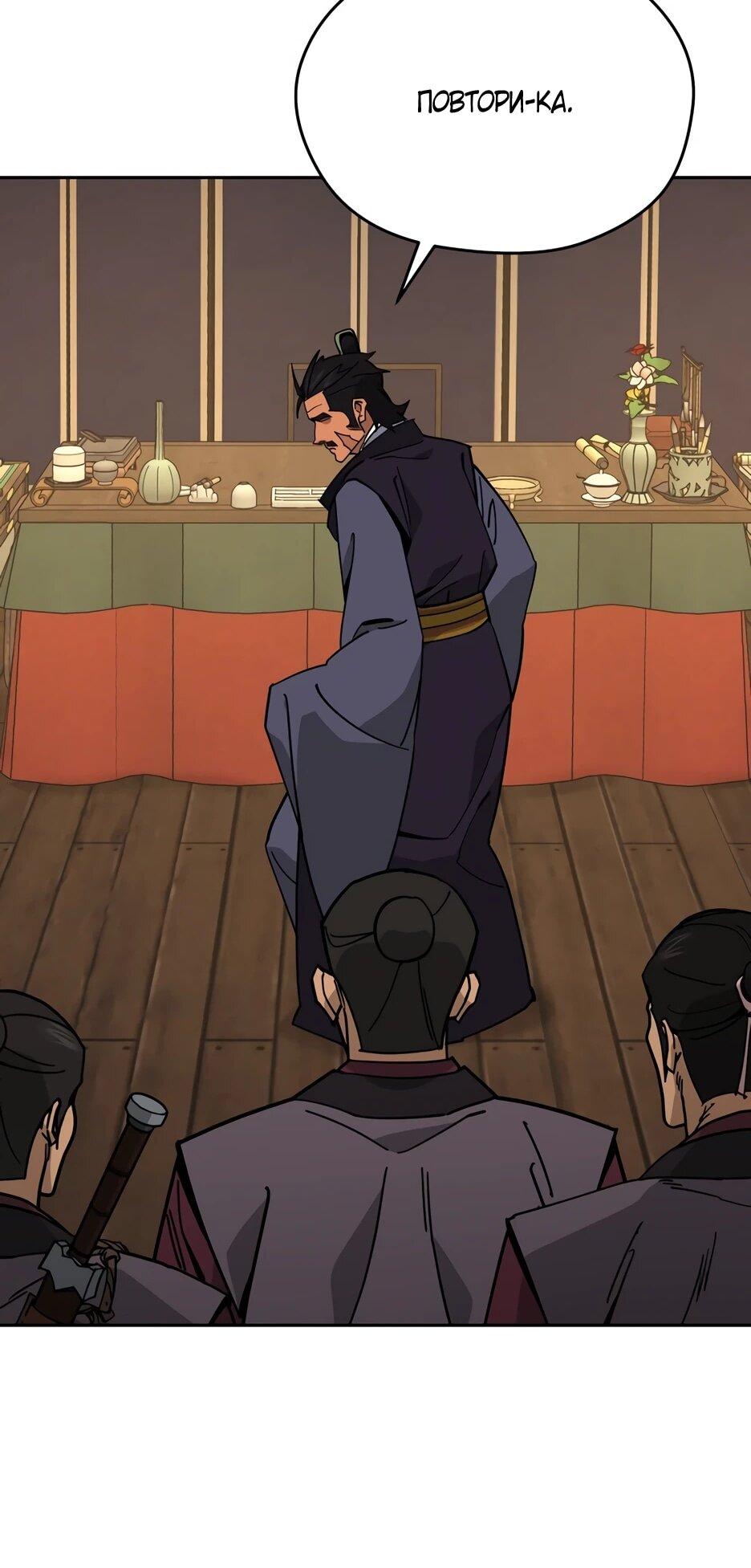 Манга Гениальный лекарь покоряет Мурим! - Глава 51 Страница 61