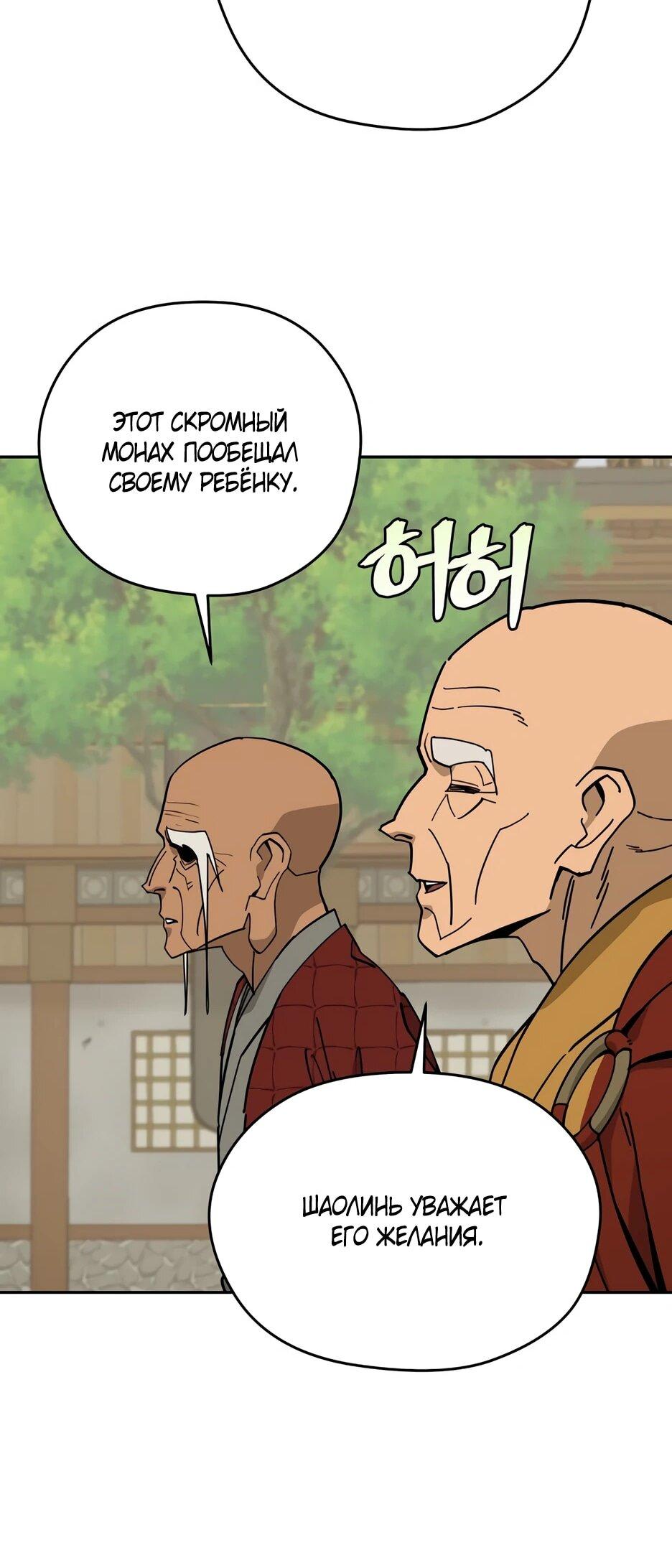 Манга Гениальный лекарь покоряет Мурим! - Глава 51 Страница 45
