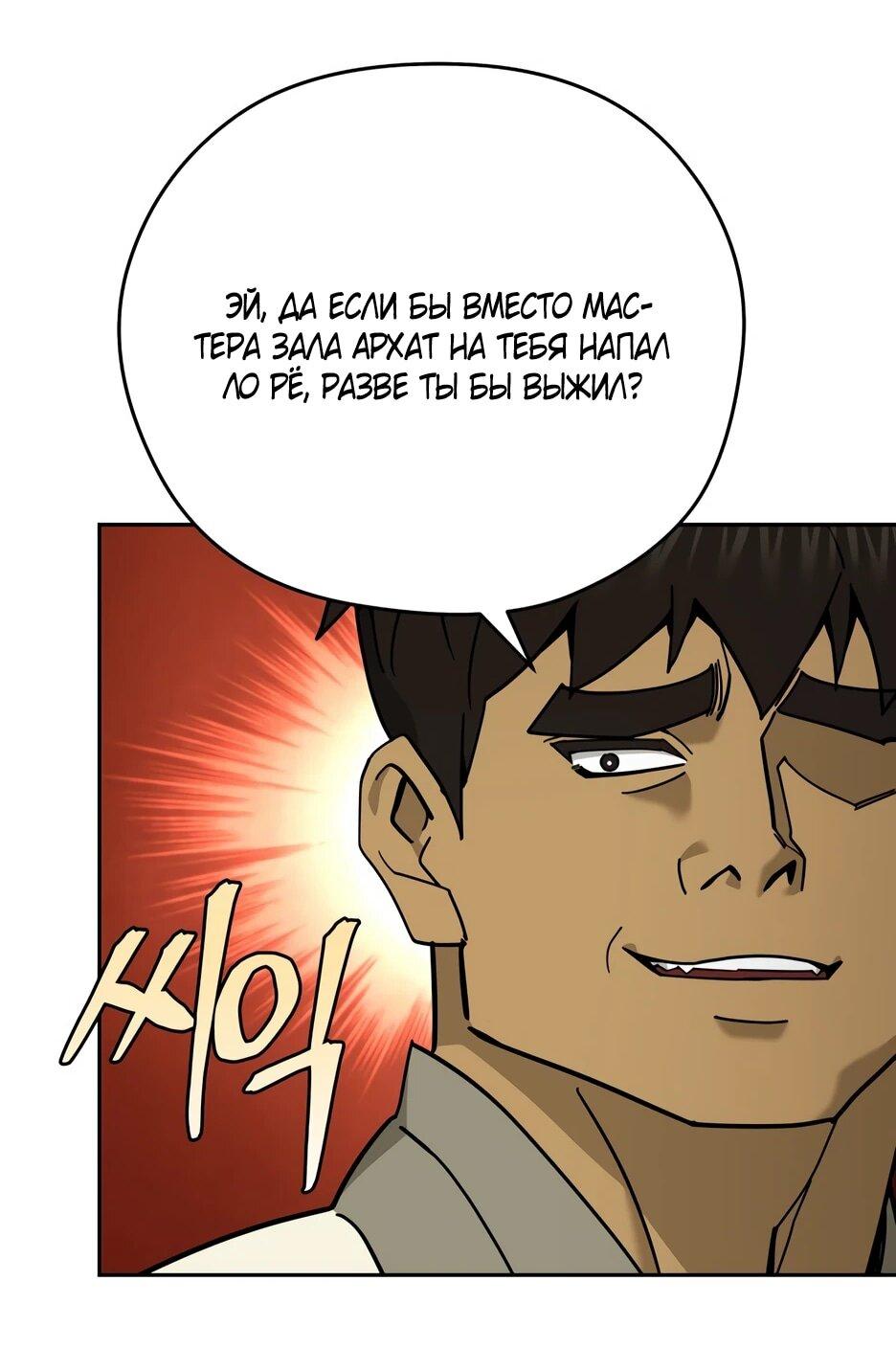 Манга Гениальный лекарь покоряет Мурим! - Глава 51 Страница 51