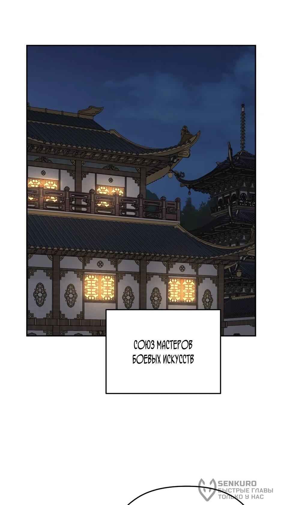 Манга Гениальный лекарь покоряет Мурим! - Глава 51 Страница 60