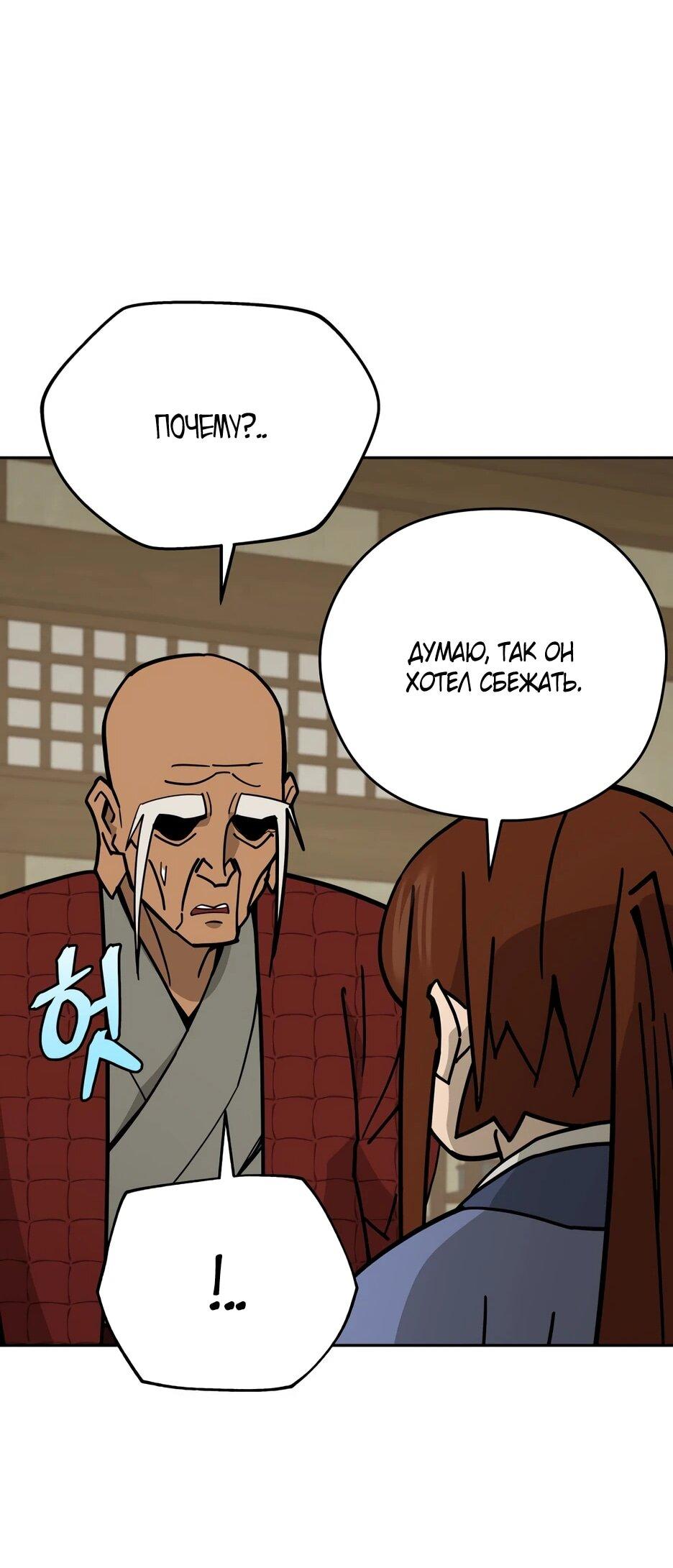 Манга Гениальный лекарь покоряет Мурим! - Глава 51 Страница 28