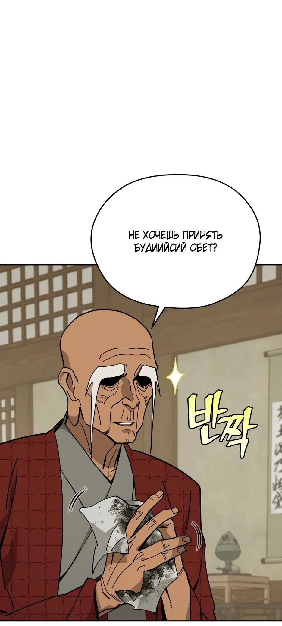 Манга Гениальный лекарь покоряет Мурим! - Глава 51 Страница 41