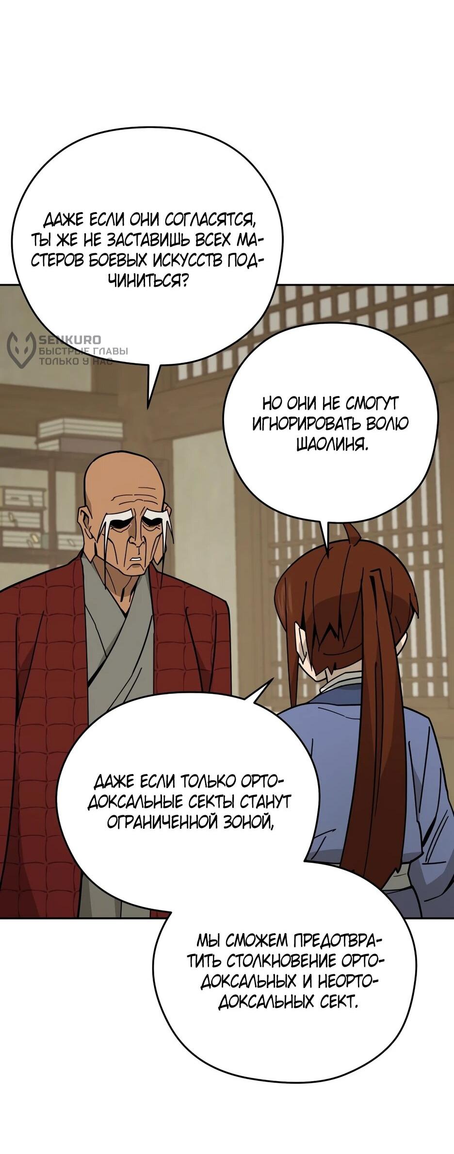 Манга Гениальный лекарь покоряет Мурим! - Глава 51 Страница 33