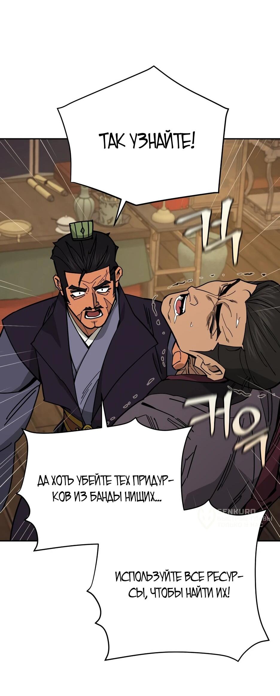 Манга Гениальный лекарь покоряет Мурим! - Глава 51 Страница 64