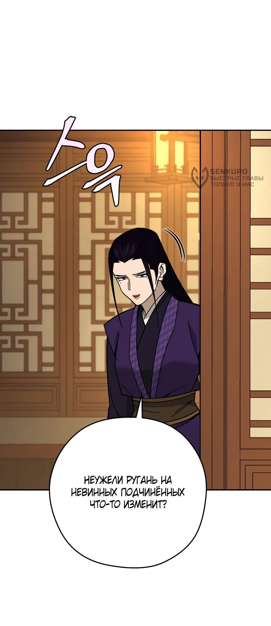 Манга Гениальный лекарь покоряет Мурим! - Глава 51 Страница 69